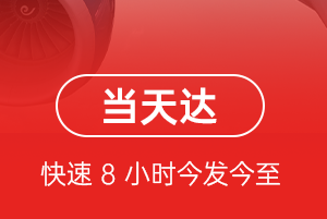 福成机场邮寄航空货运公司【机场