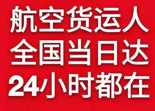 福成机场邮寄货物、航空货运:物流行业各岗位招聘
